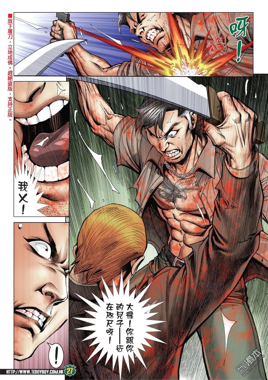 古惑仔 第2033回 金尊貴VS大飛 第24页