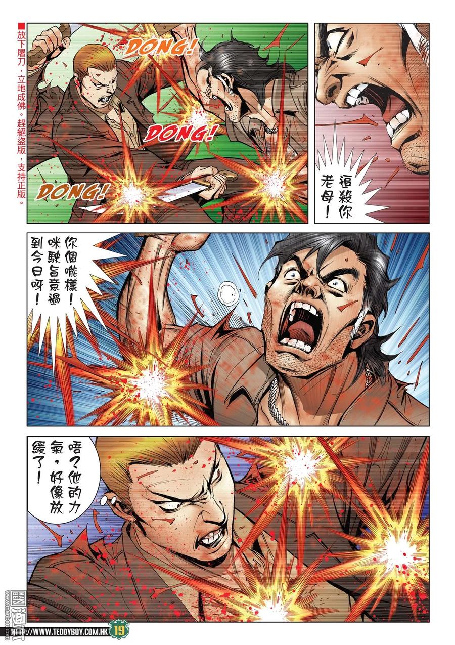 古惑仔 第2033回 金尊貴VS大飛 第16页