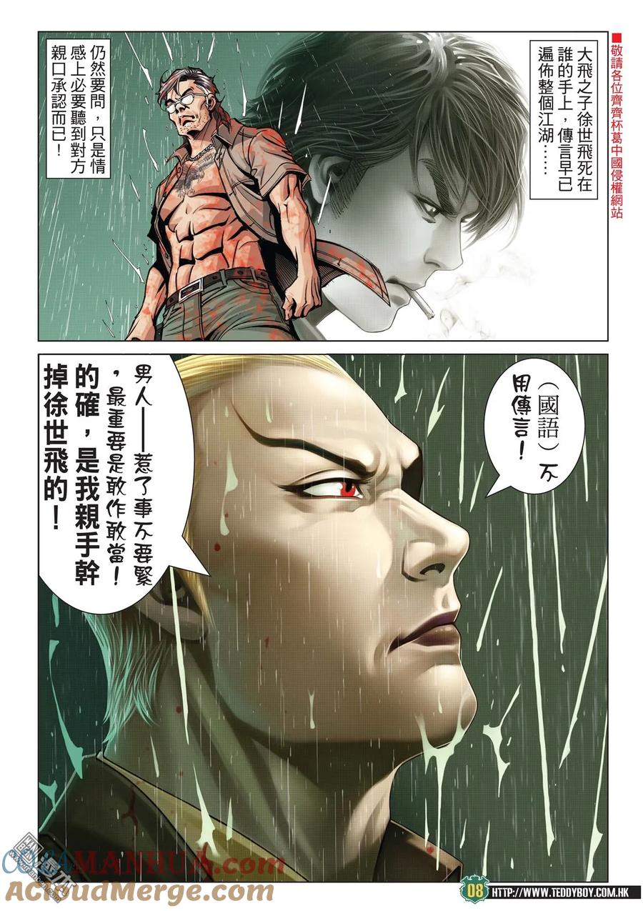古惑仔 第2033回 金尊貴VS大飛 第5页