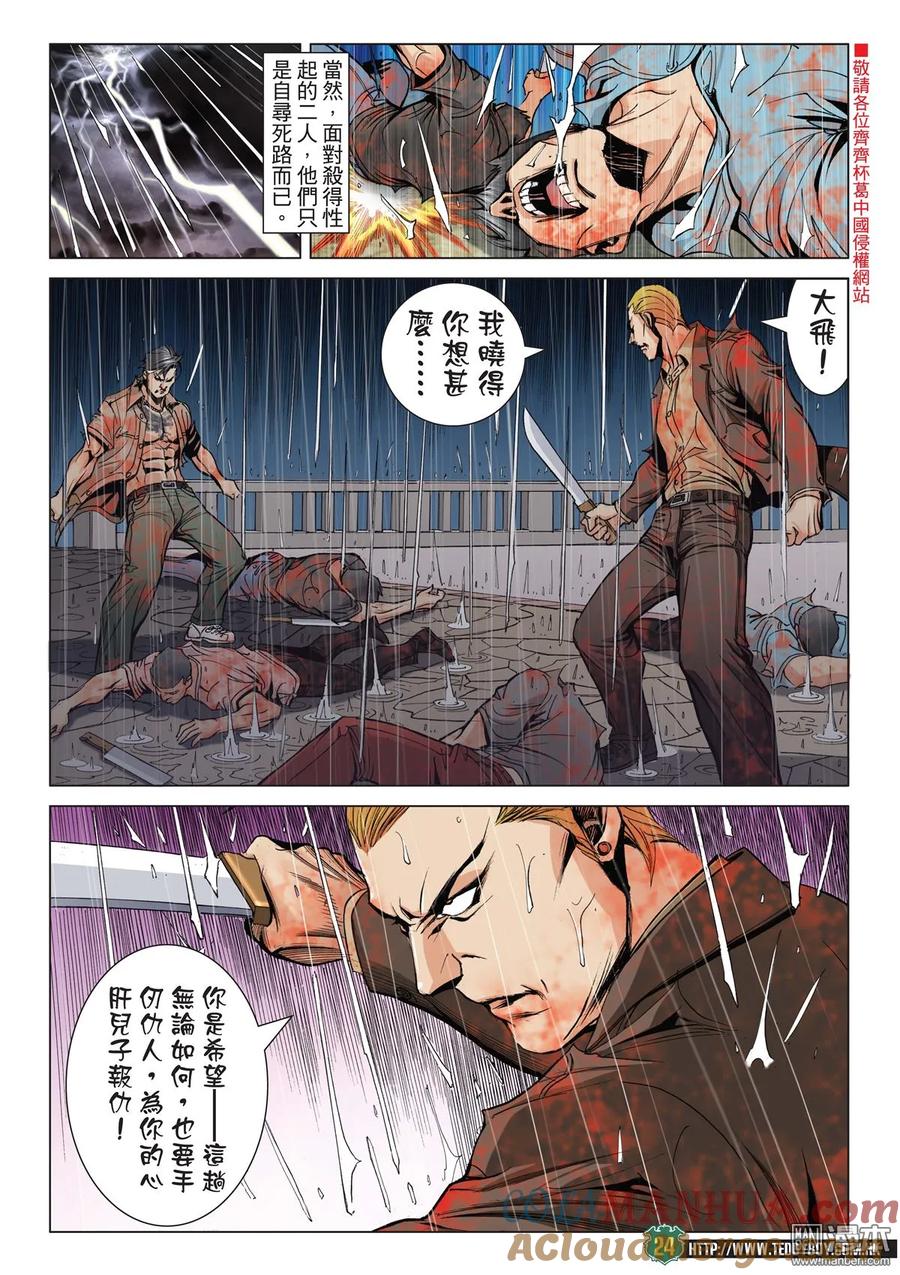 古惑仔 第2033回 金尊貴VS大飛 第21页