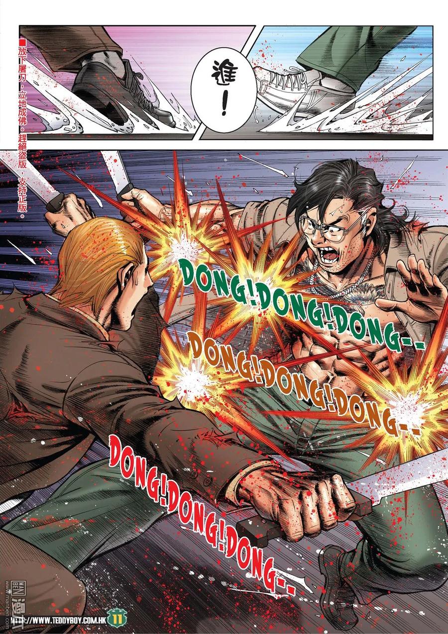古惑仔 第2033回 金尊貴VS大飛 第8页