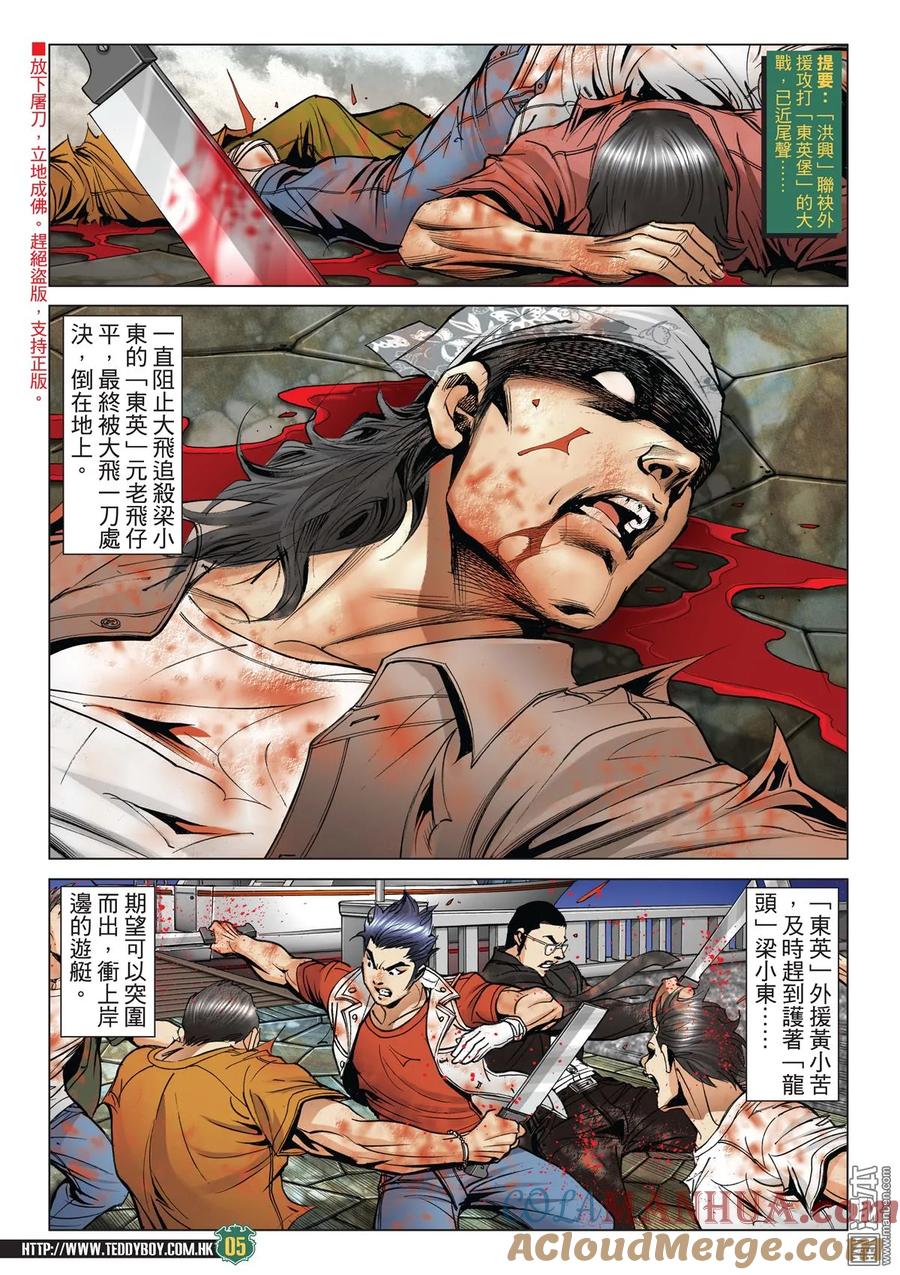 古惑仔 第2033回 金尊貴VS大飛 第3页