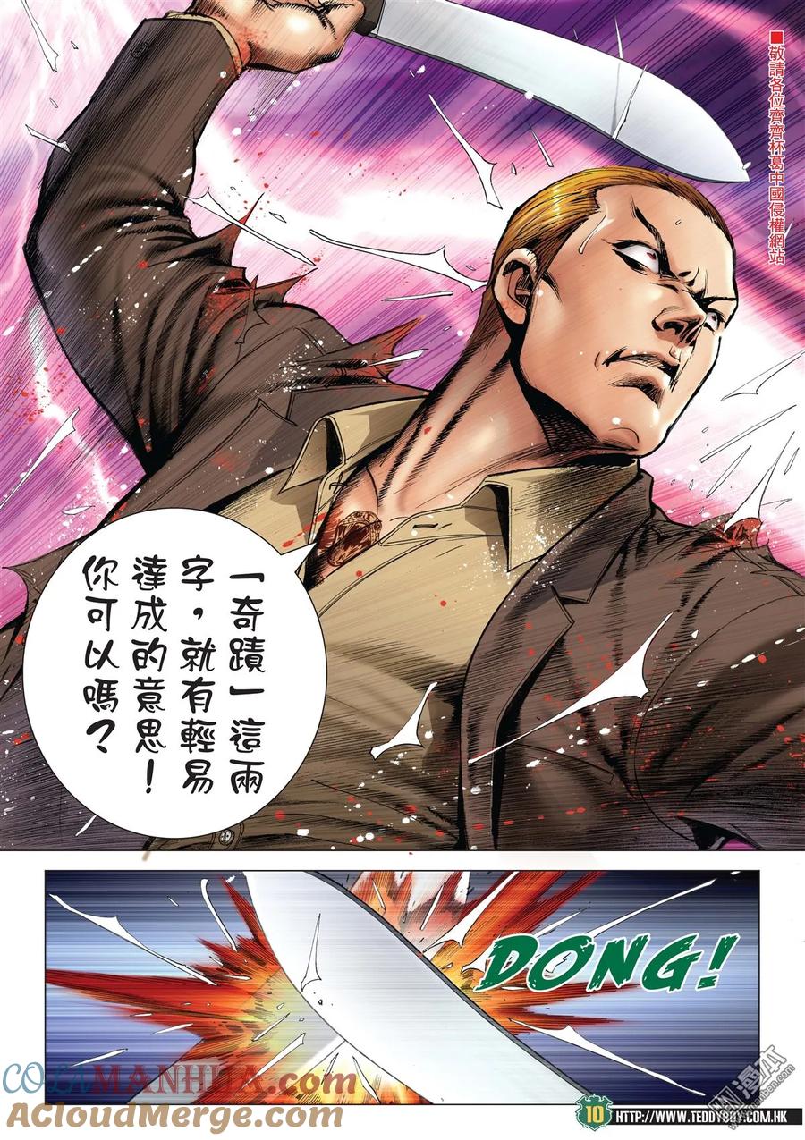 古惑仔 第2033回 金尊貴VS大飛 第7页