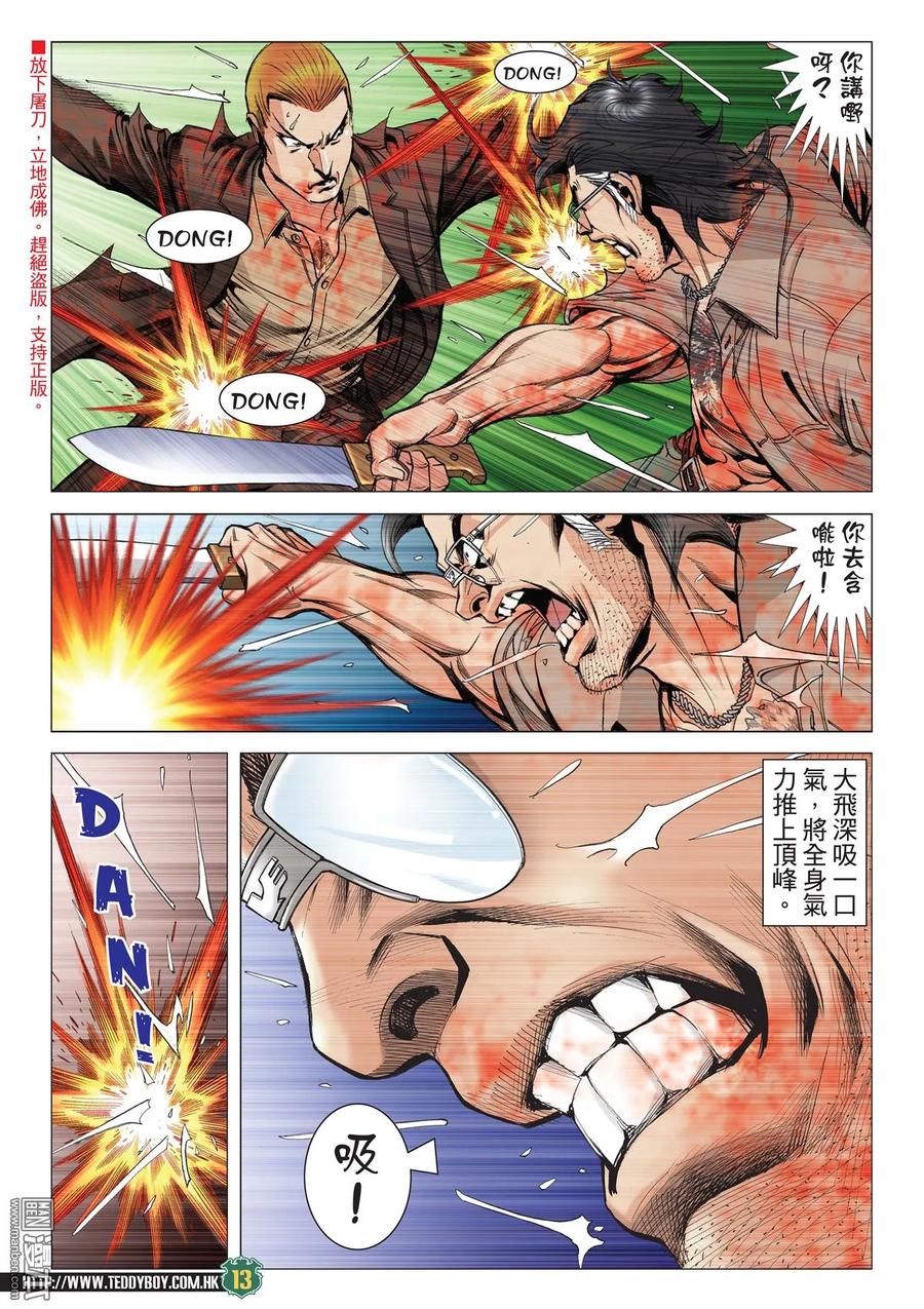 古惑仔 第2033回 金尊貴VS大飛 第10页
