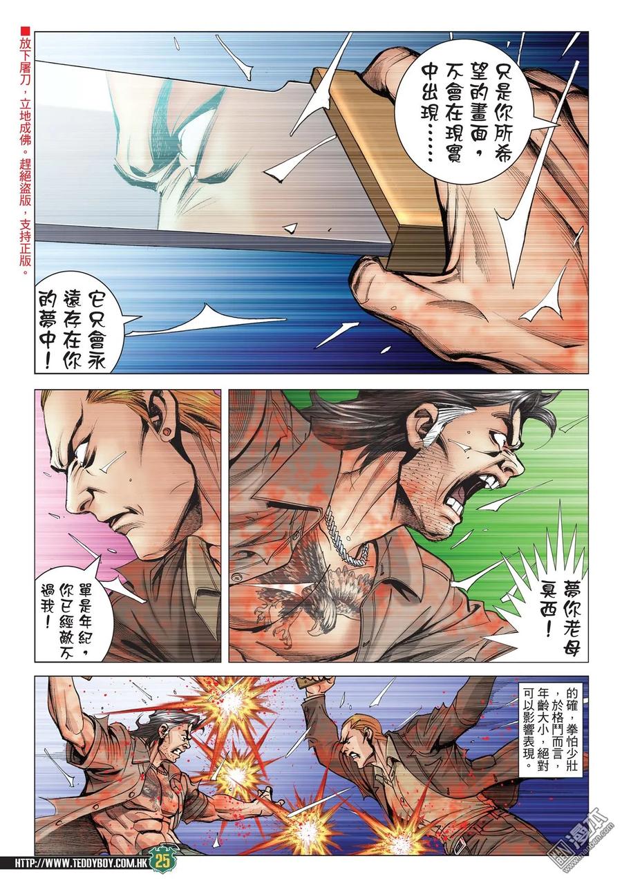 古惑仔 第2033回 金尊貴VS大飛 第22页