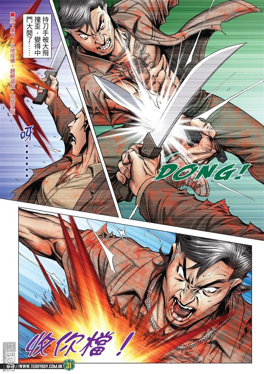 古惑仔 第2033回 金尊貴VS大飛 第28页