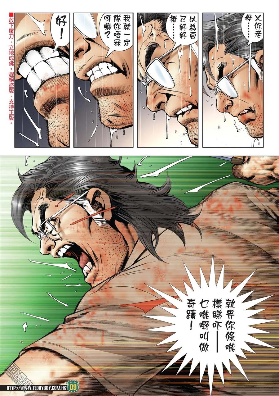 古惑仔 第2033回 金尊貴VS大飛 第6页
