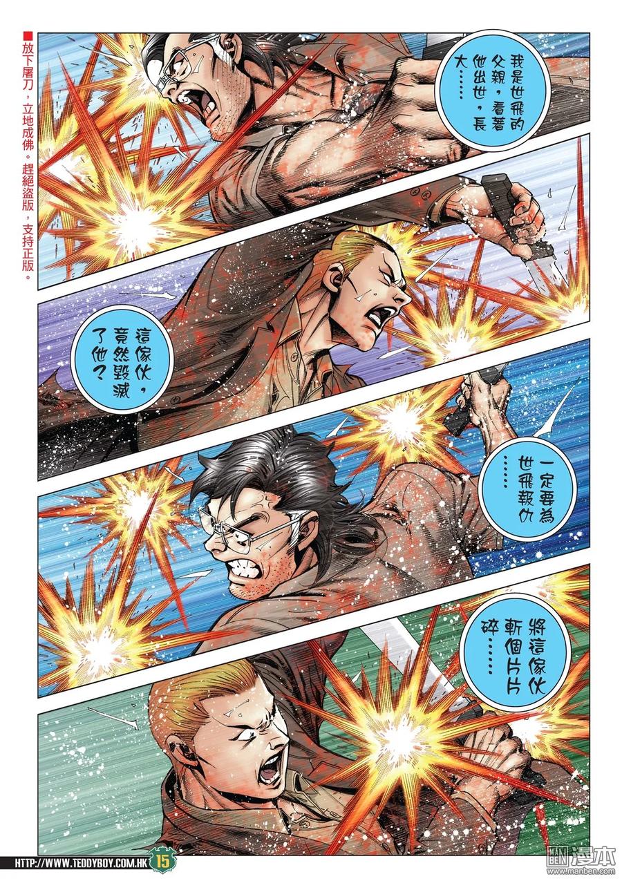 古惑仔 第2033回 金尊貴VS大飛 第12页