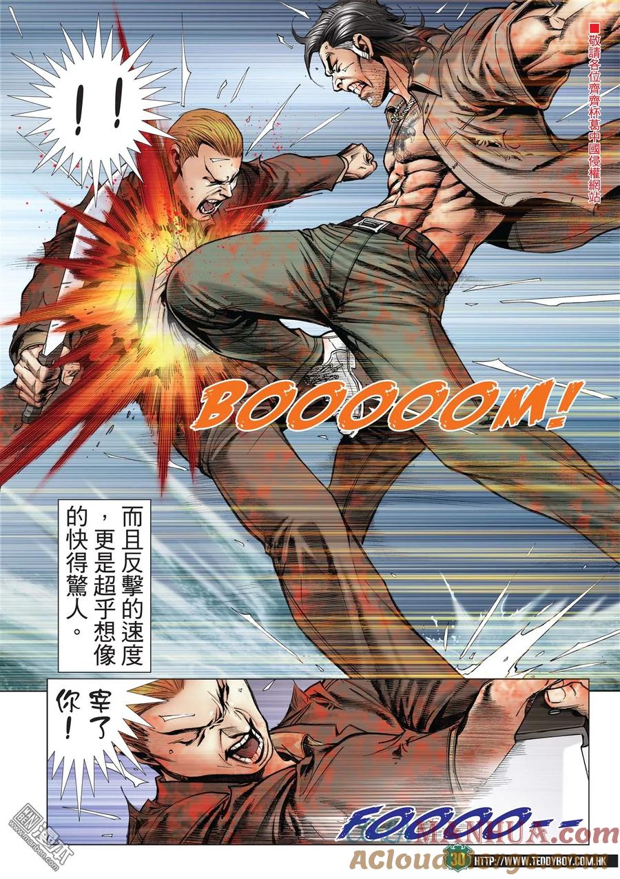 古惑仔 第2033回 金尊貴VS大飛 第27页