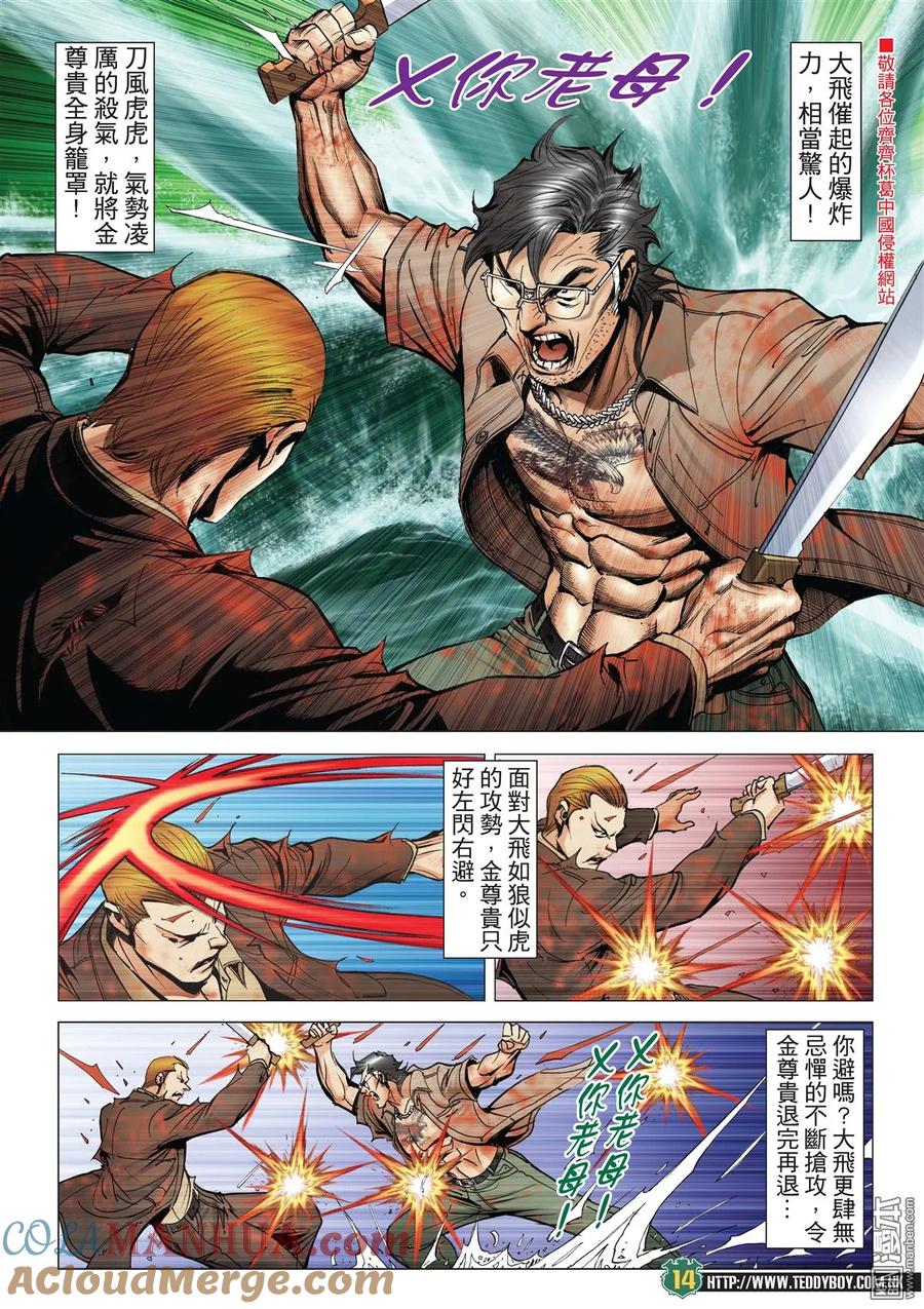古惑仔 第2033回 金尊貴VS大飛 第11页