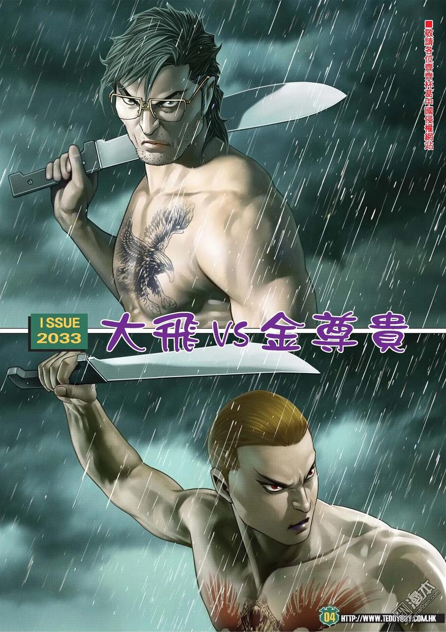 古惑仔 第2033回 金尊貴VS大飛 第2页