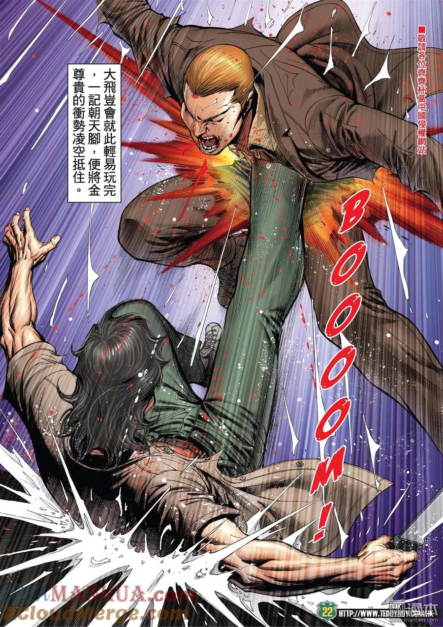 古惑仔 第2033回 金尊貴VS大飛 第19页