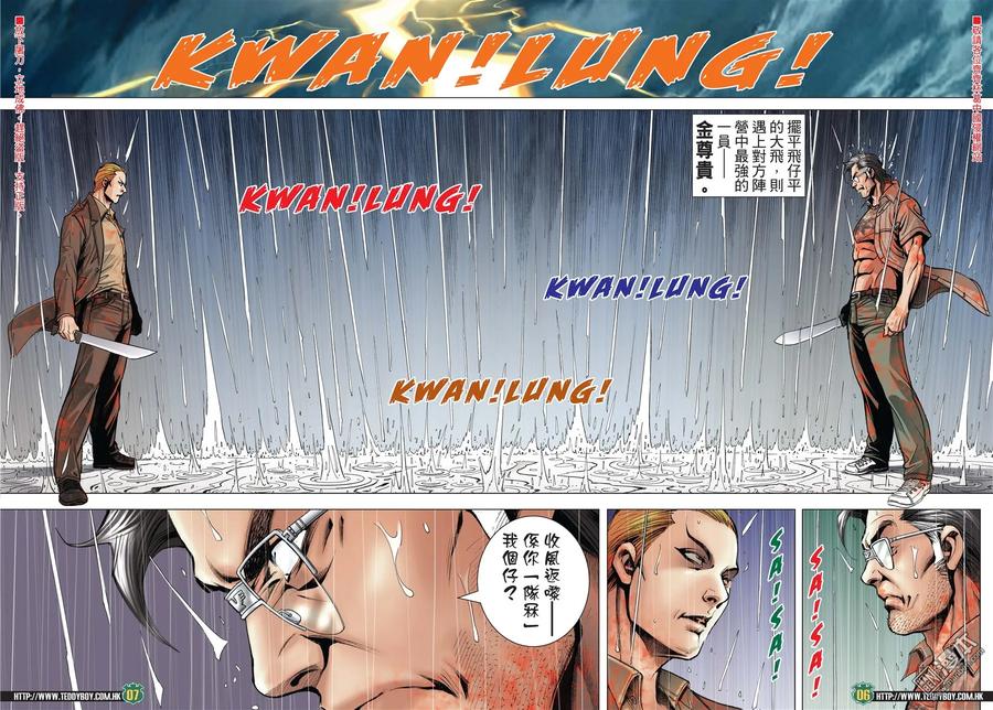 古惑仔 第2033回 金尊貴VS大飛 第4页