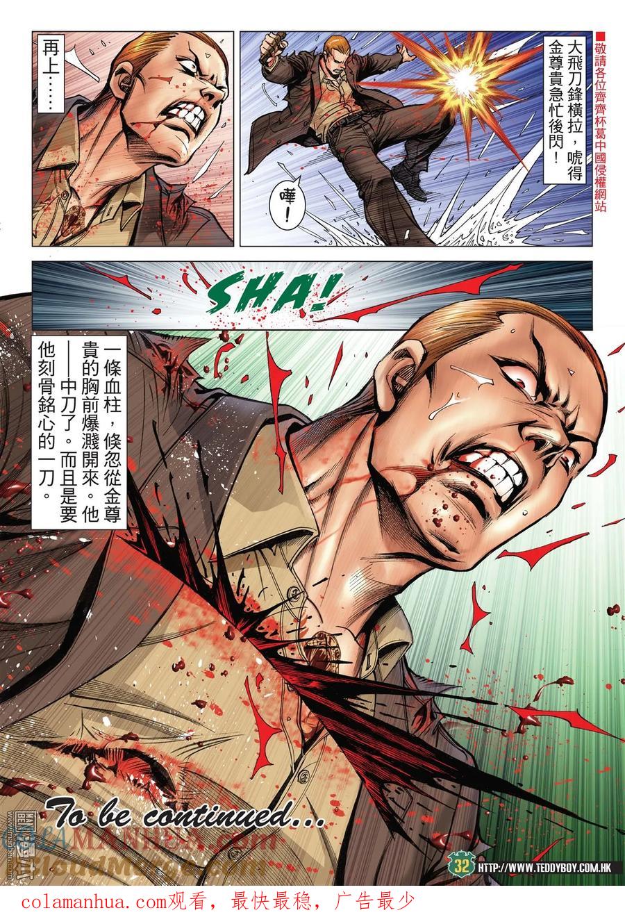 古惑仔 第2033回 金尊貴VS大飛 第29页