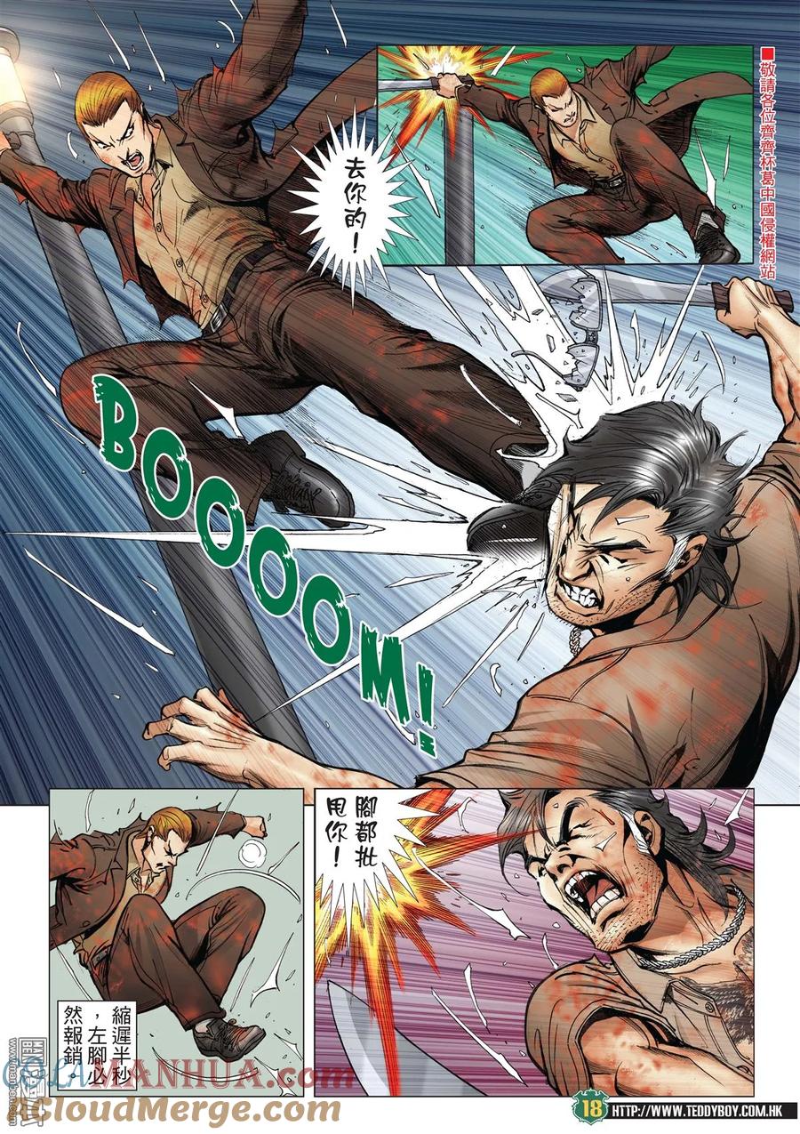 古惑仔 第2033回 金尊貴VS大飛 第15页