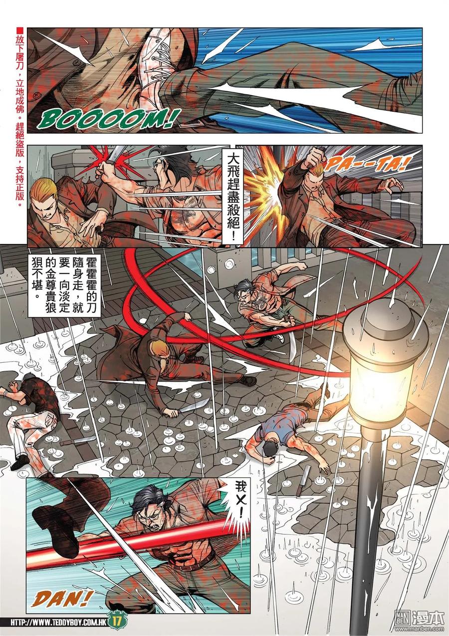 古惑仔 第2033回 金尊貴VS大飛 第14页