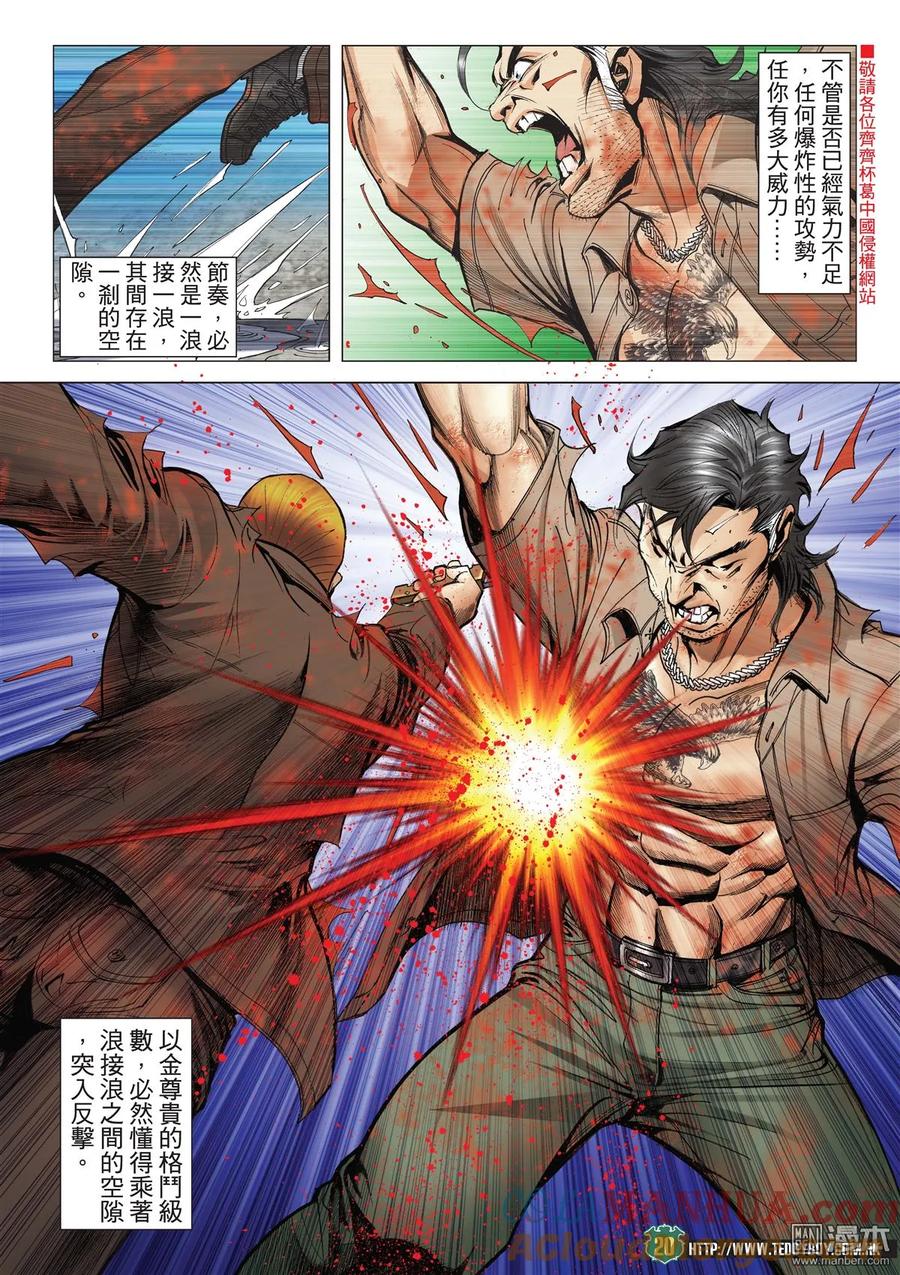 古惑仔 第2033回 金尊貴VS大飛 第17页