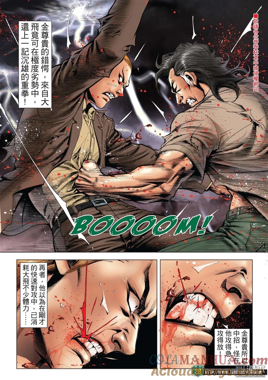 古惑仔 第2033回 金尊貴VS大飛 第25页