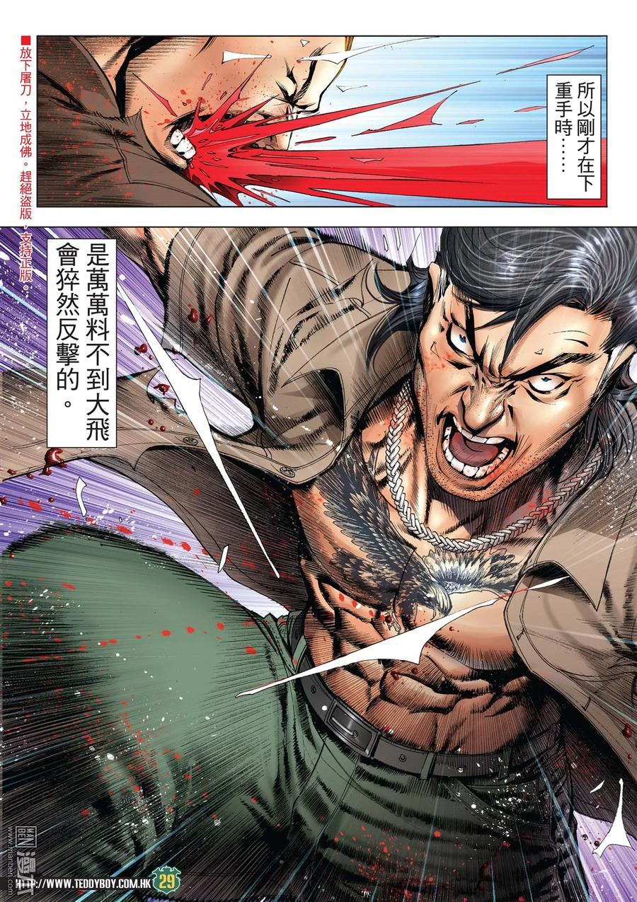 古惑仔 第2033回 金尊貴VS大飛 第26页
