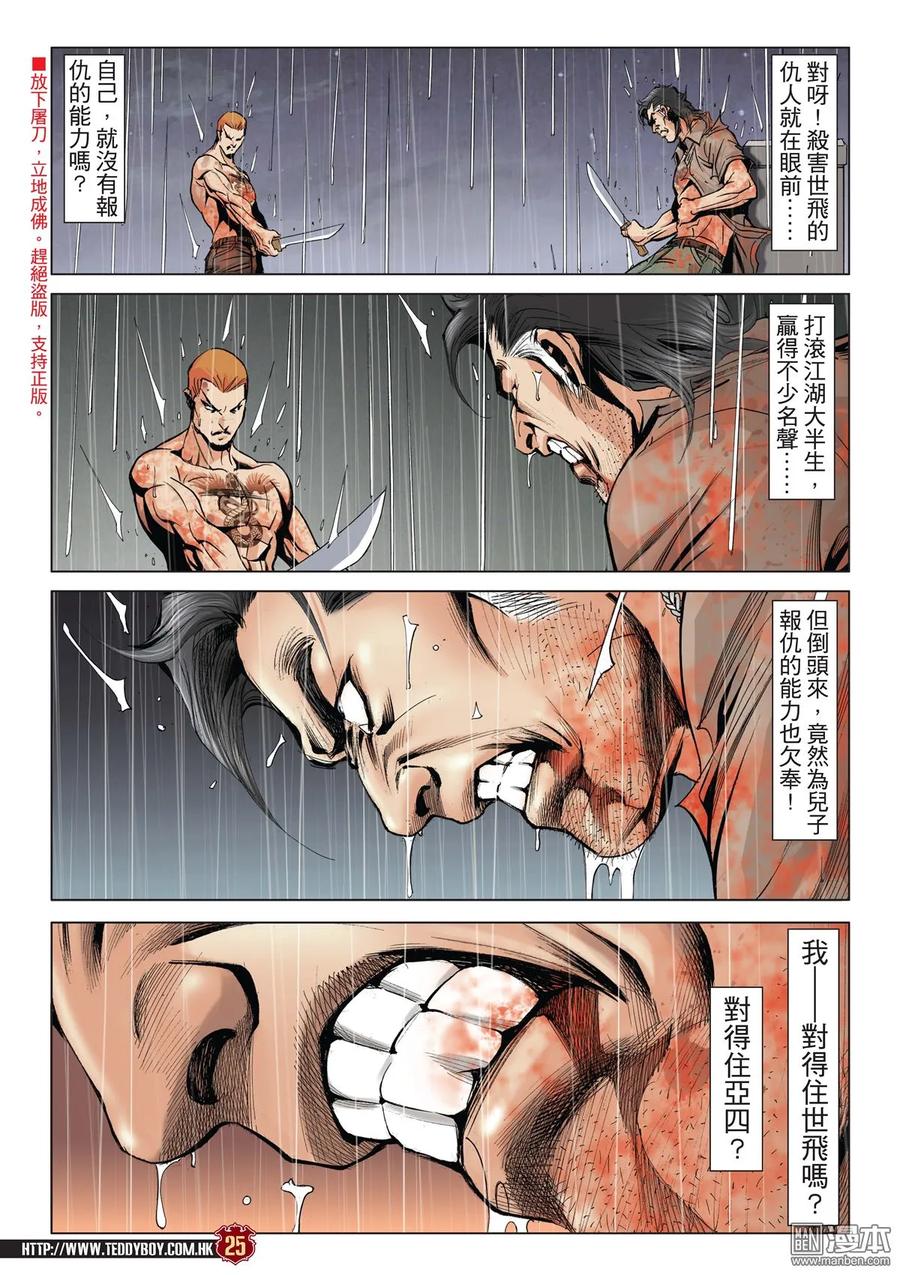 古惑仔 第2034回 大飛VS金尊貴Ⅱ 第22页