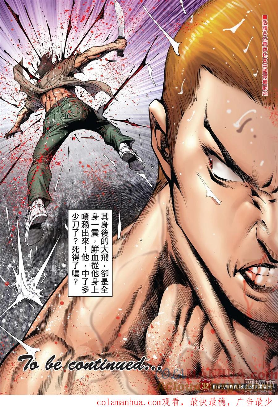 古惑仔 第2034回 大飛VS金尊貴Ⅱ 第29页