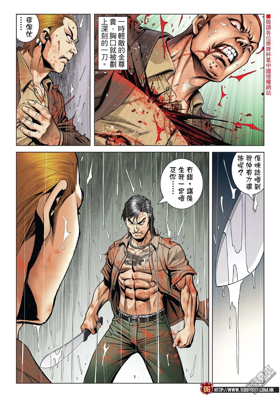 古惑仔 第2034回 大飛VS金尊貴Ⅱ 第4页