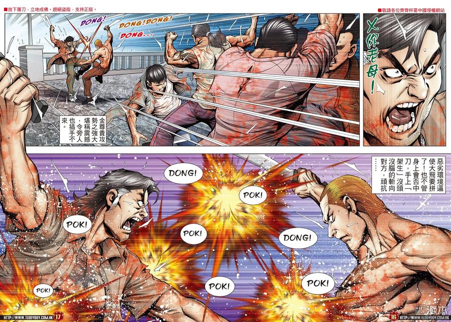 古惑仔 第2034回 大飛VS金尊貴Ⅱ 第14页