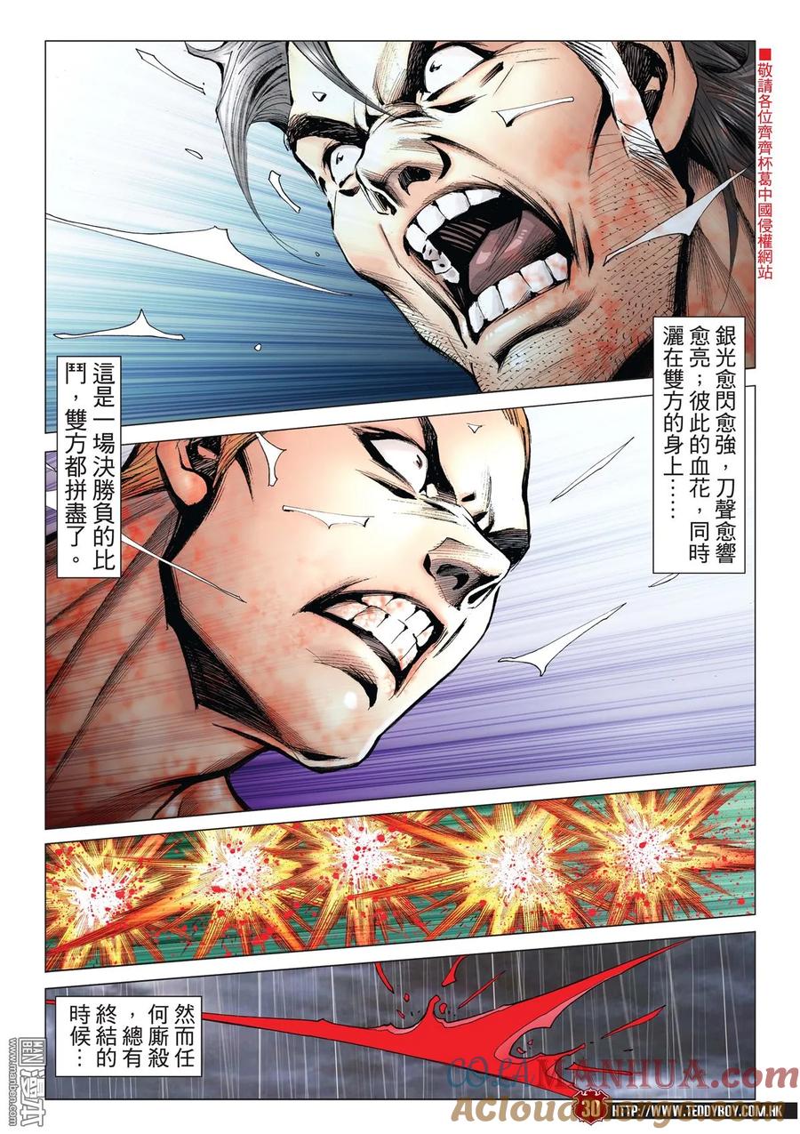 古惑仔 第2034回 大飛VS金尊貴Ⅱ 第27页