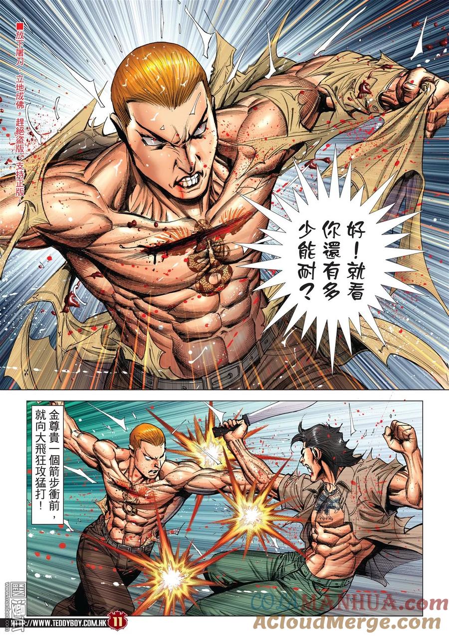 古惑仔 第2034回 大飛VS金尊貴Ⅱ 第9页