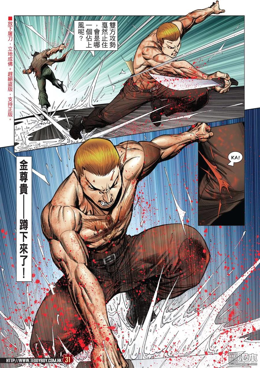 古惑仔 第2034回 大飛VS金尊貴Ⅱ 第28页