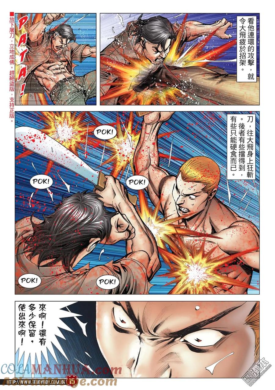 古惑仔 第2034回 大飛VS金尊貴Ⅱ 第13页