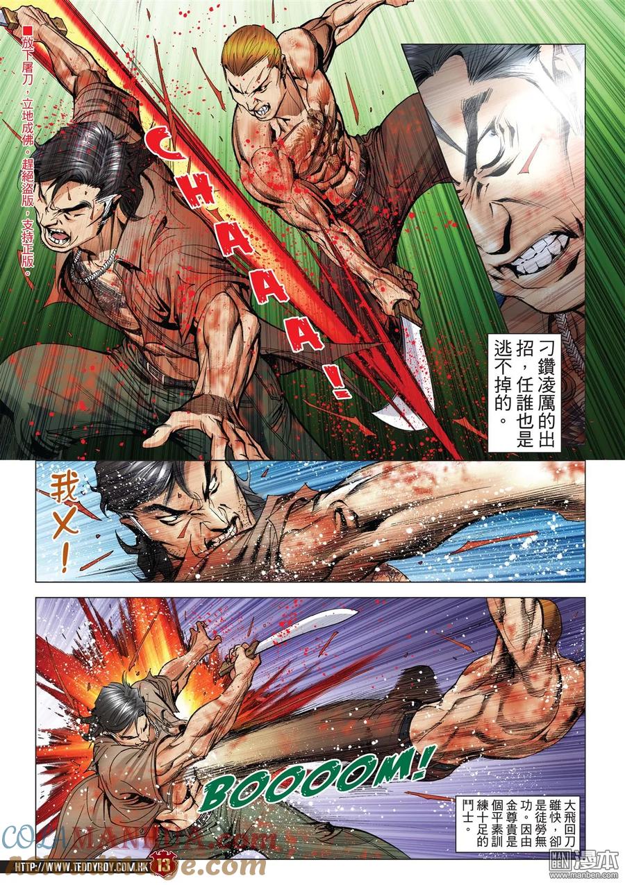 古惑仔 第2034回 大飛VS金尊貴Ⅱ 第11页