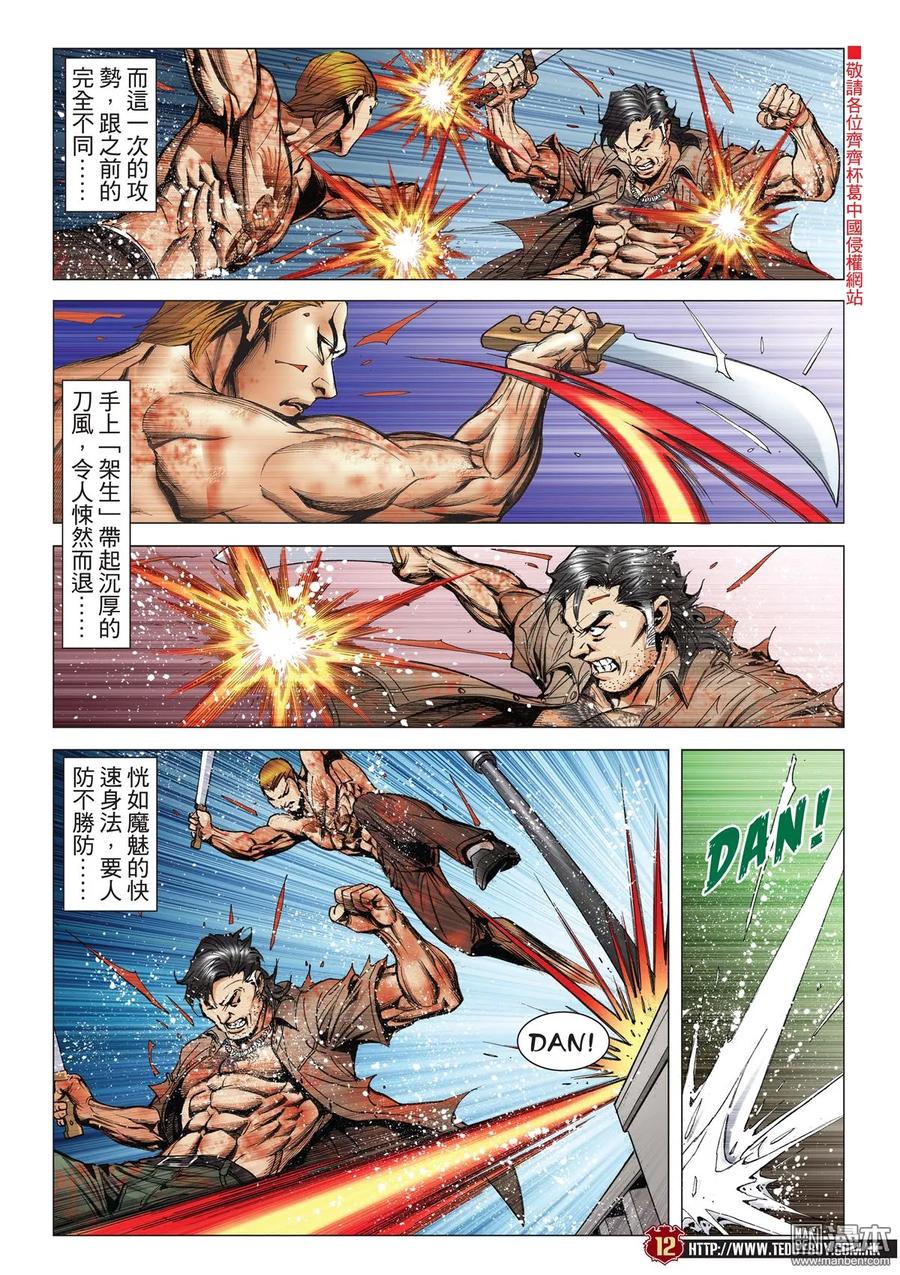 古惑仔 第2034回 大飛VS金尊貴Ⅱ 第10页