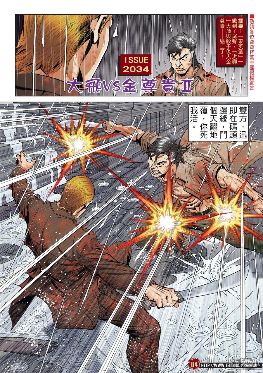 古惑仔 第2034回 大飛VS金尊貴Ⅱ 第2页