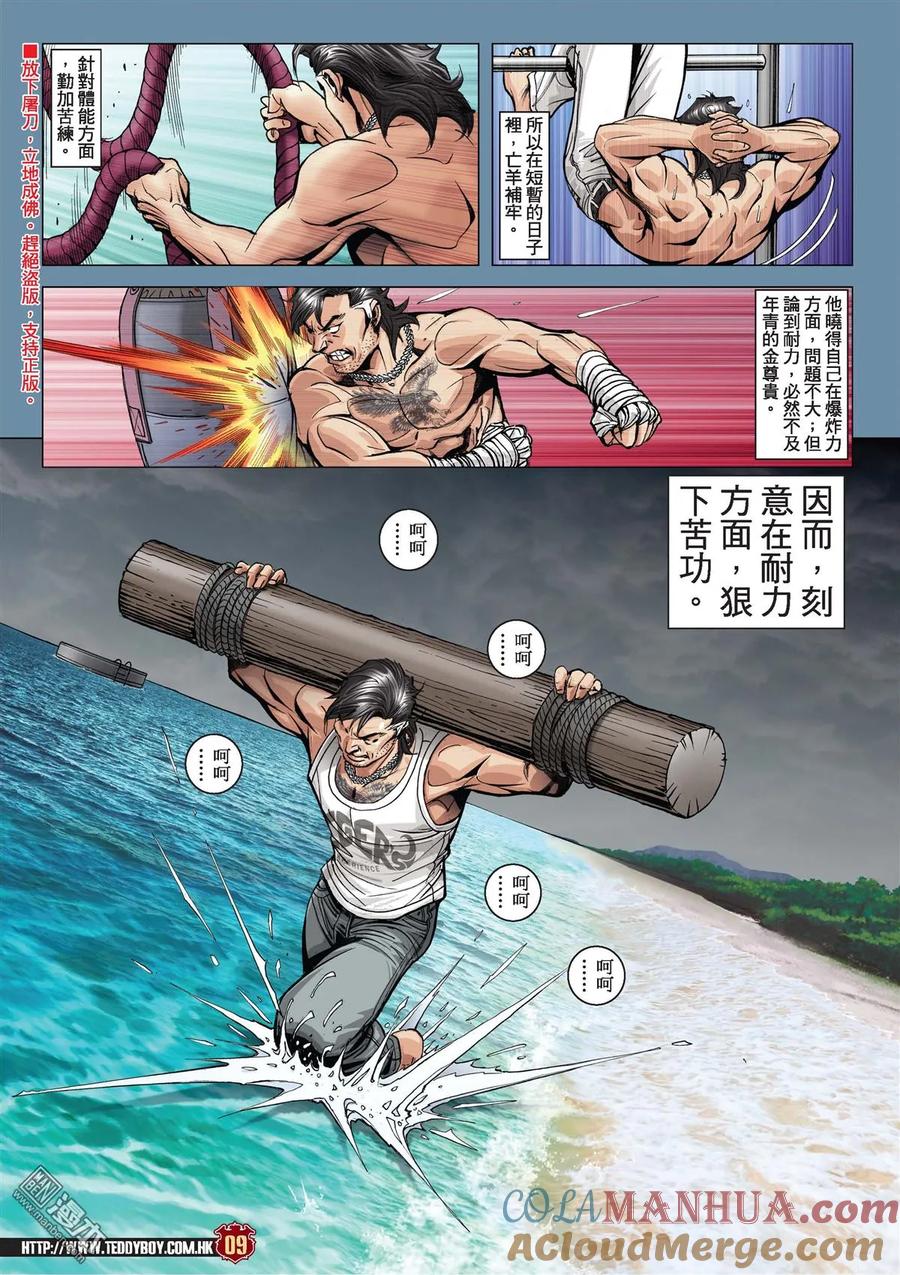 古惑仔 第2034回 大飛VS金尊貴Ⅱ 第7页