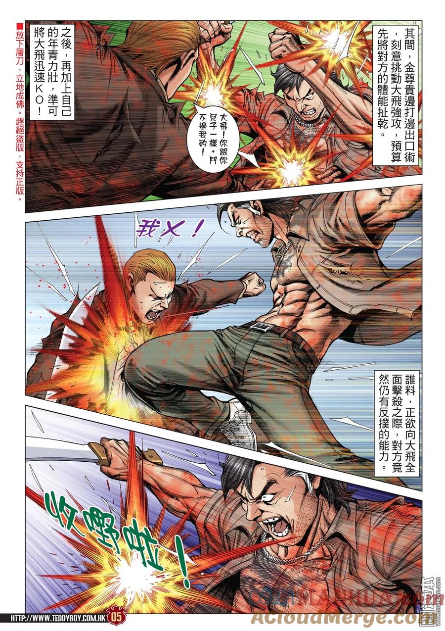 古惑仔 第2034回 大飛VS金尊貴Ⅱ 第3页