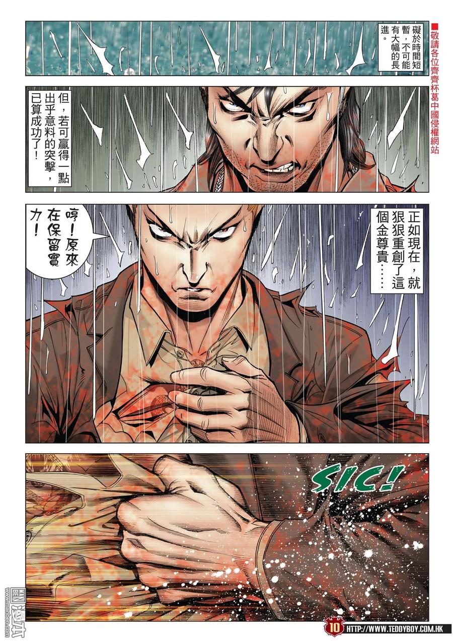 古惑仔 第2034回 大飛VS金尊貴Ⅱ 第8页
