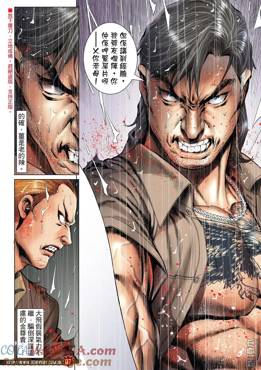 古惑仔 第2034回 大飛VS金尊貴Ⅱ 第5页
