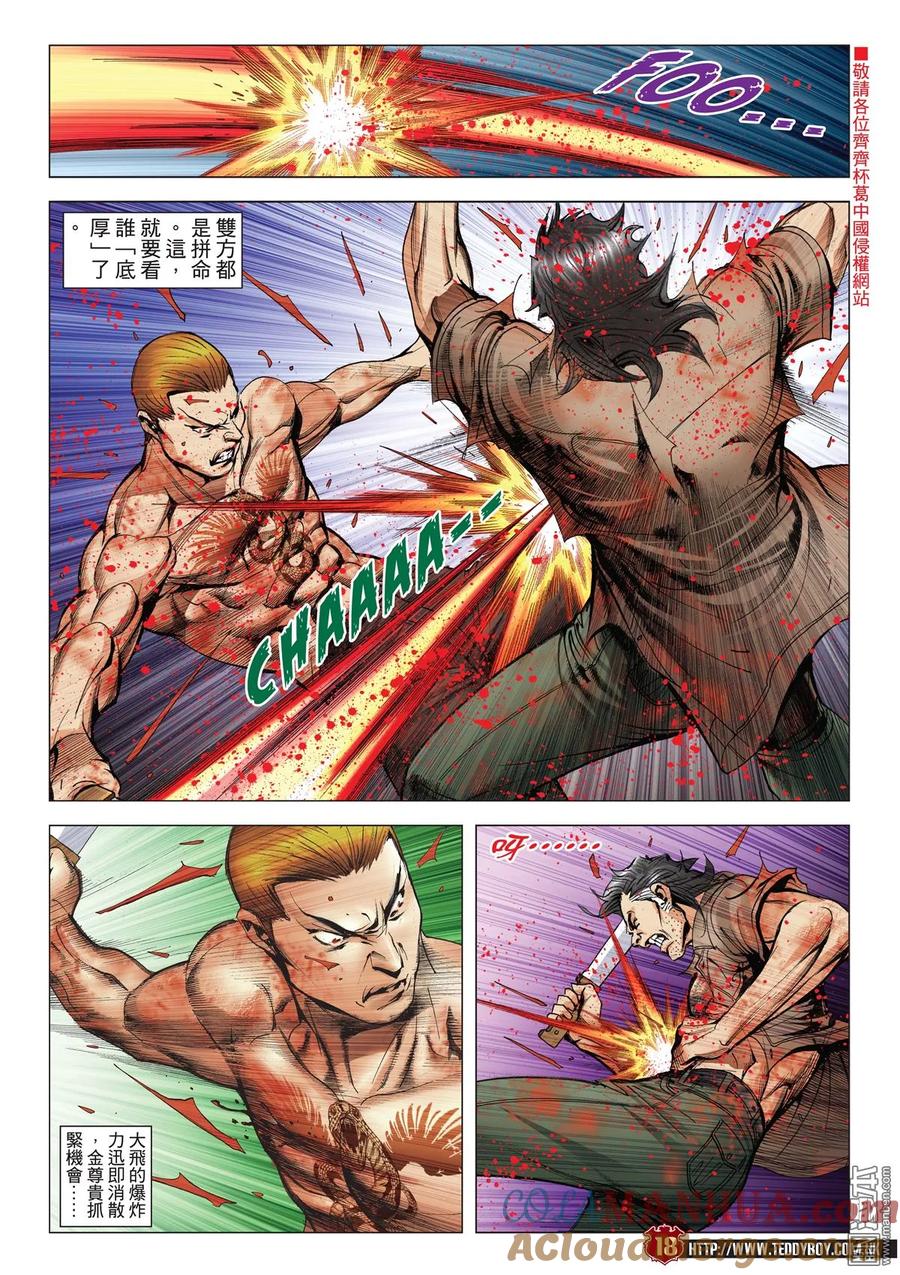 古惑仔 第2034回 大飛VS金尊貴Ⅱ 第15页