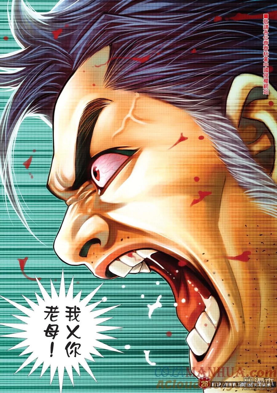 古惑仔 第2034回 大飛VS金尊貴Ⅱ 第23页