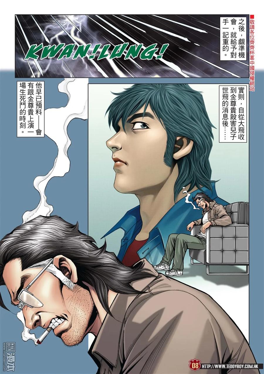 古惑仔 第2034回 大飛VS金尊貴Ⅱ 第6页