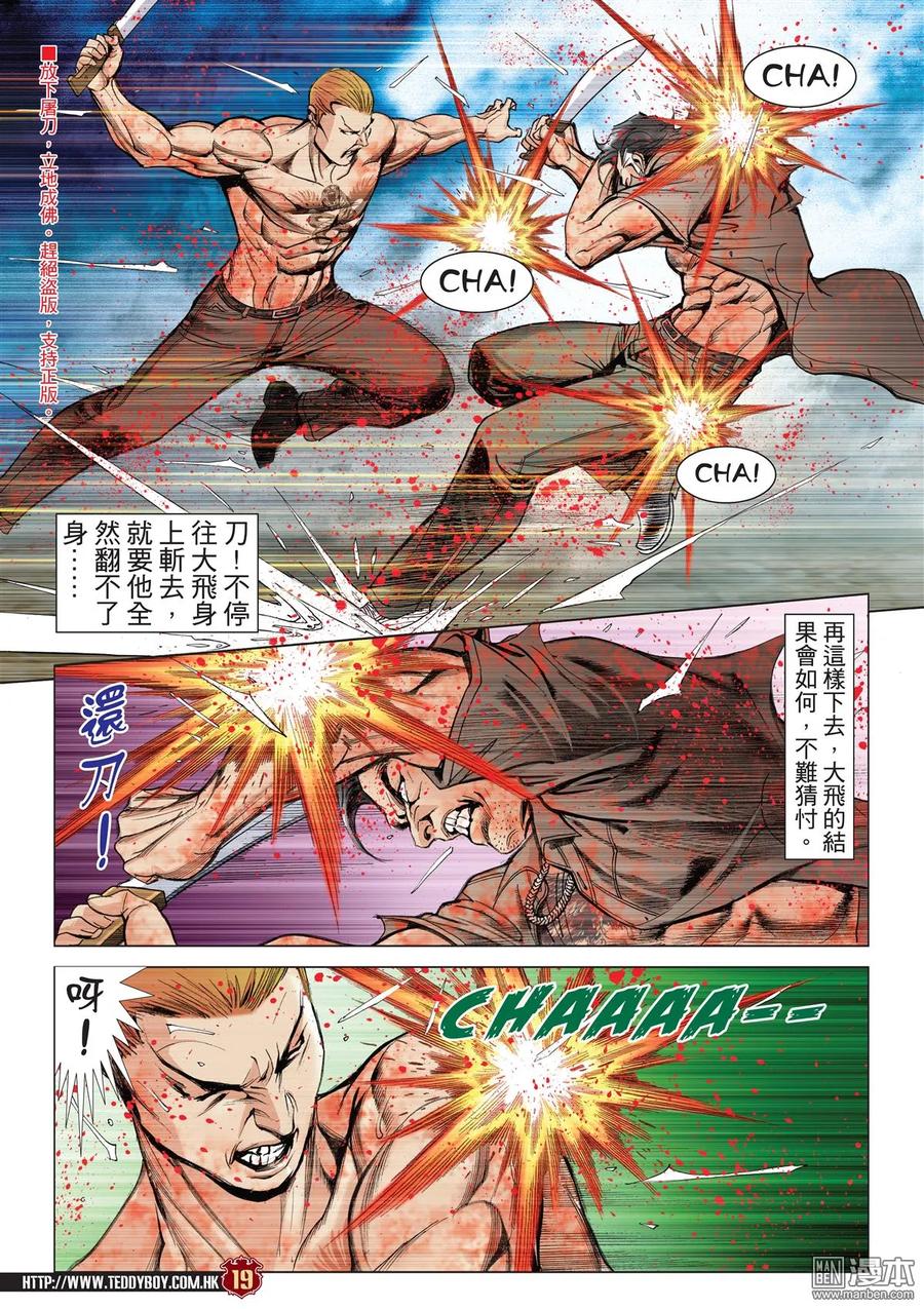 古惑仔 第2034回 大飛VS金尊貴Ⅱ 第16页
