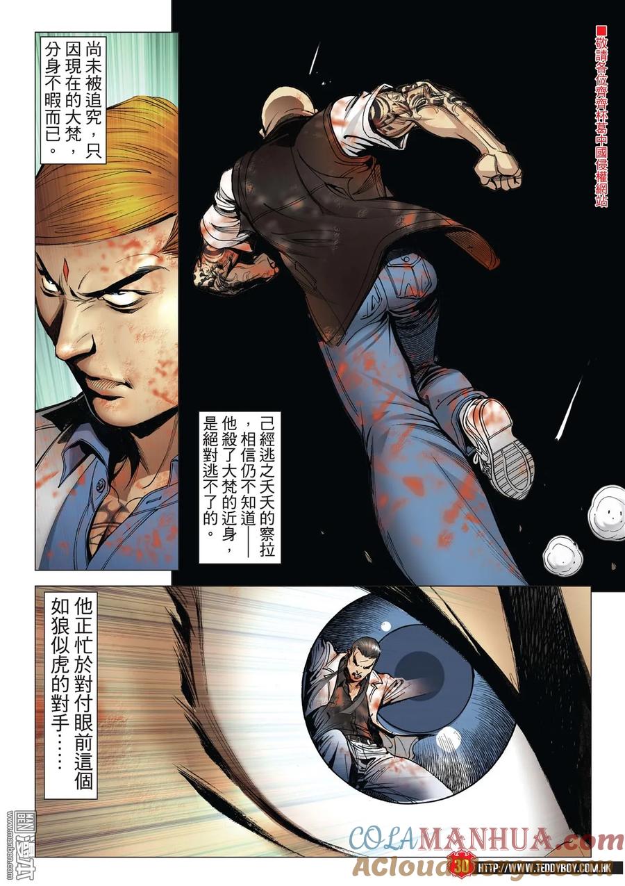古惑仔 第2035回 大飛！你死定了 第29页