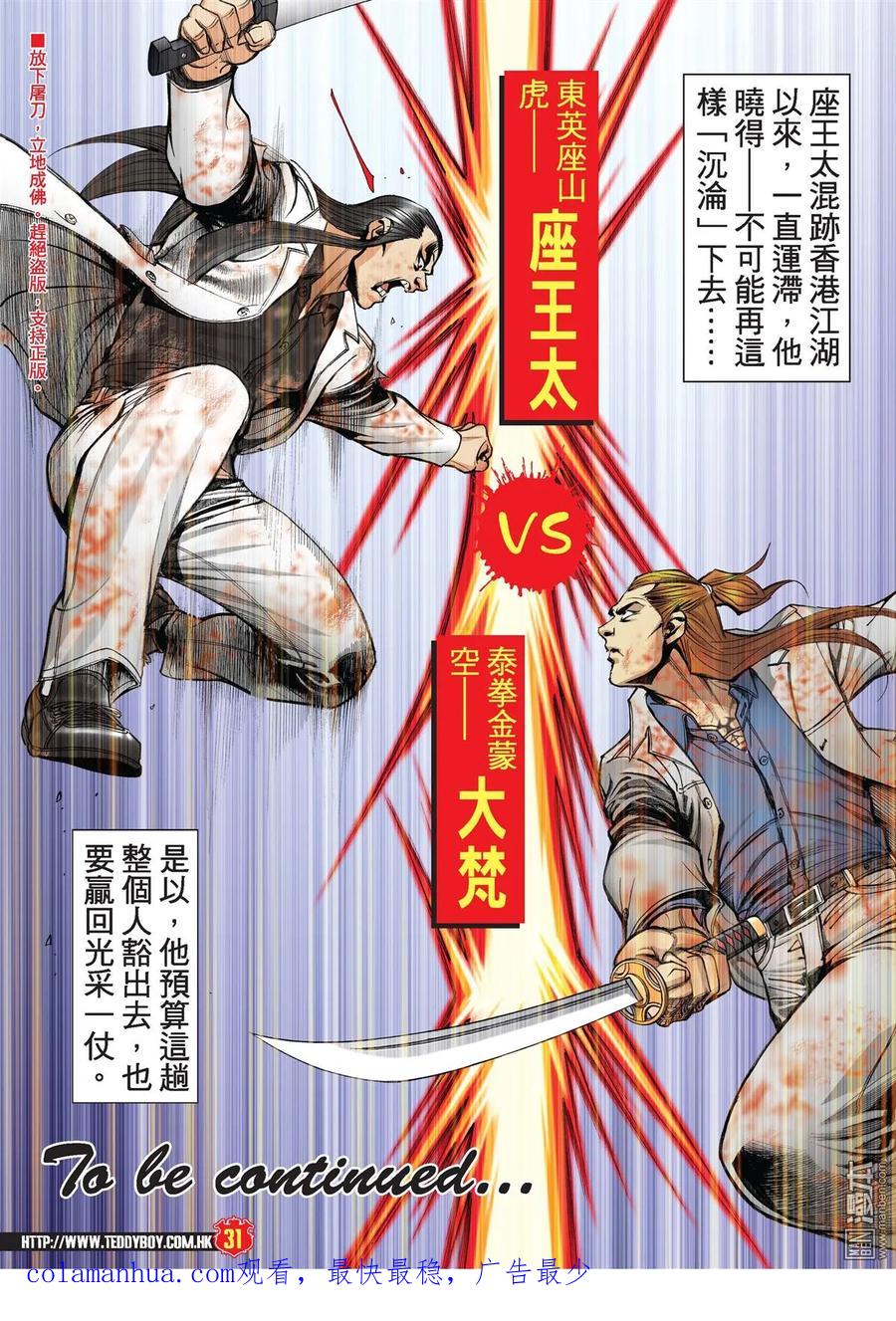 古惑仔 第2035回 大飛！你死定了 第30页