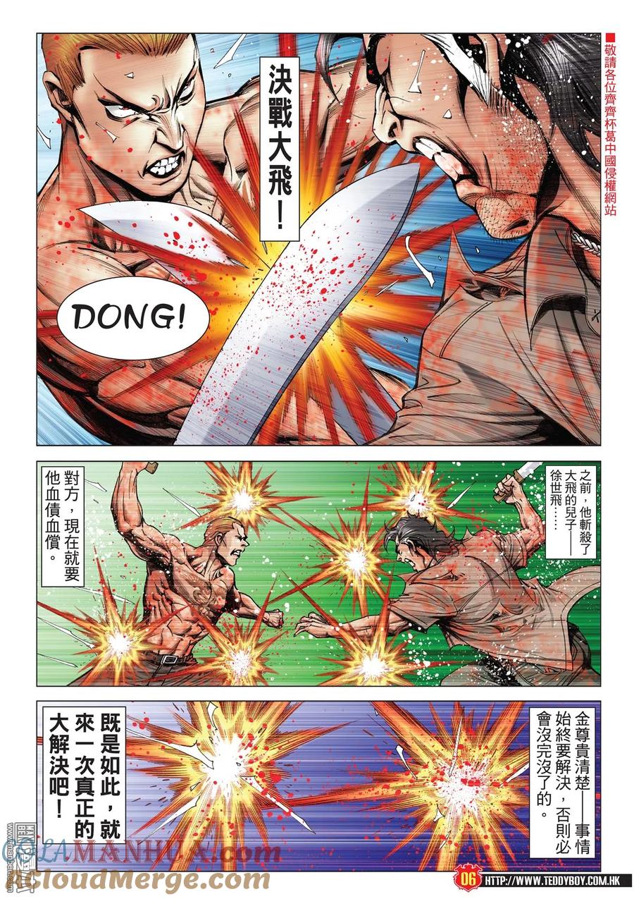 古惑仔 第2035回 大飛！你死定了 第5页
