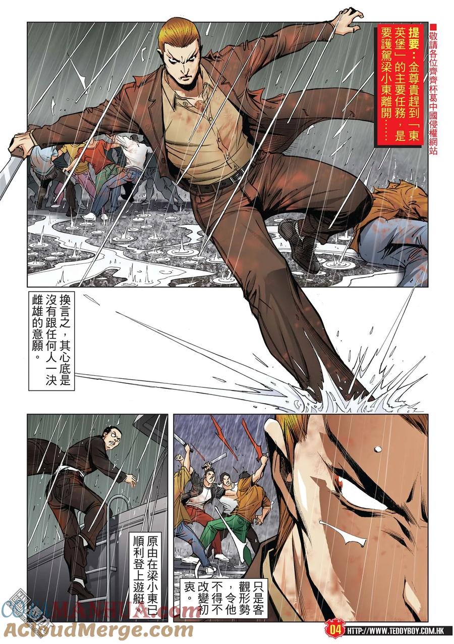 古惑仔 第2035回 大飛！你死定了 第3页