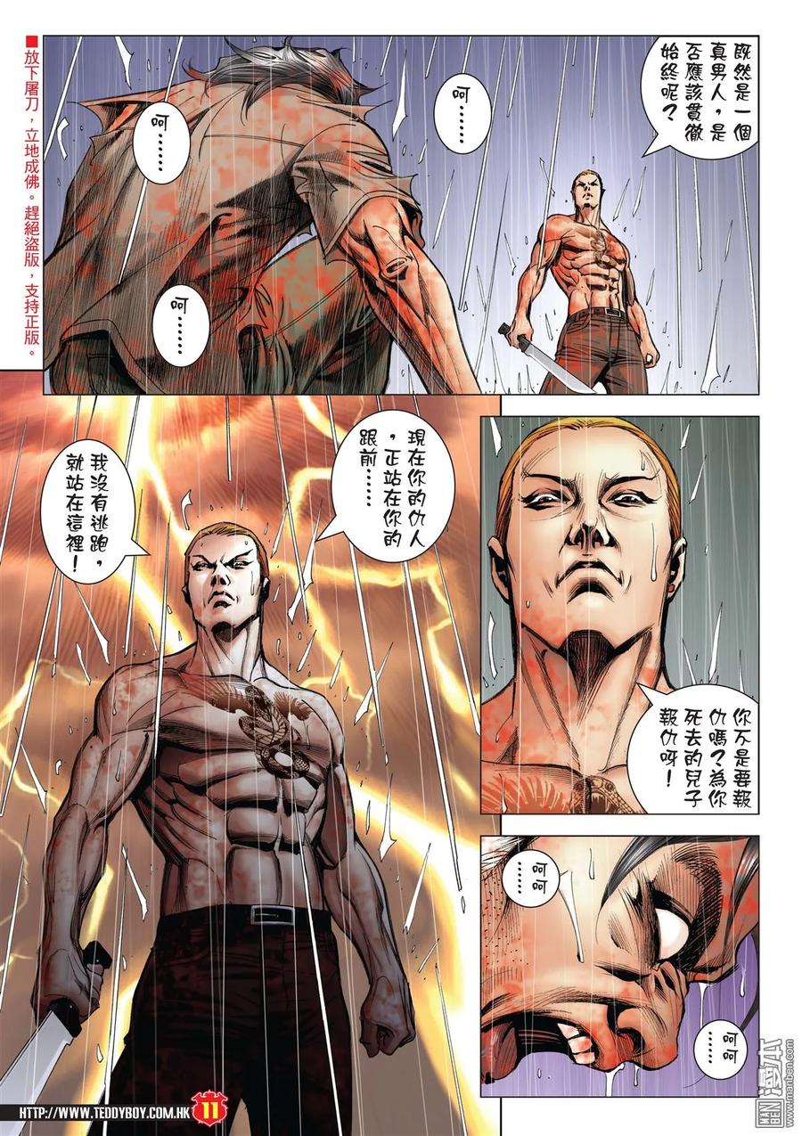 古惑仔 第2035回 大飛！你死定了 第10页