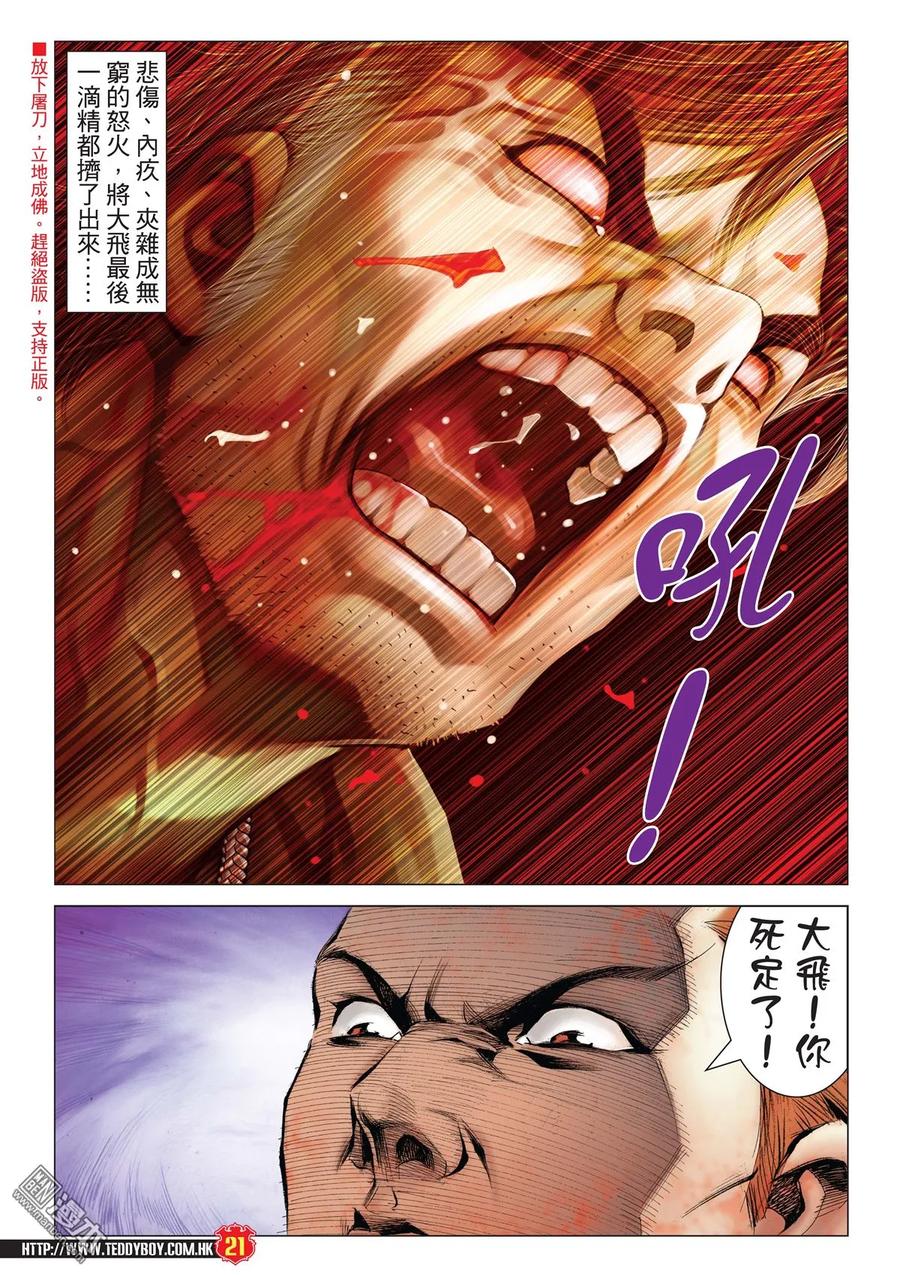 古惑仔 第2035回 大飛！你死定了 第20页