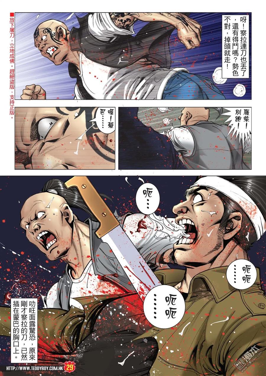 古惑仔 第2035回 大飛！你死定了 第28页