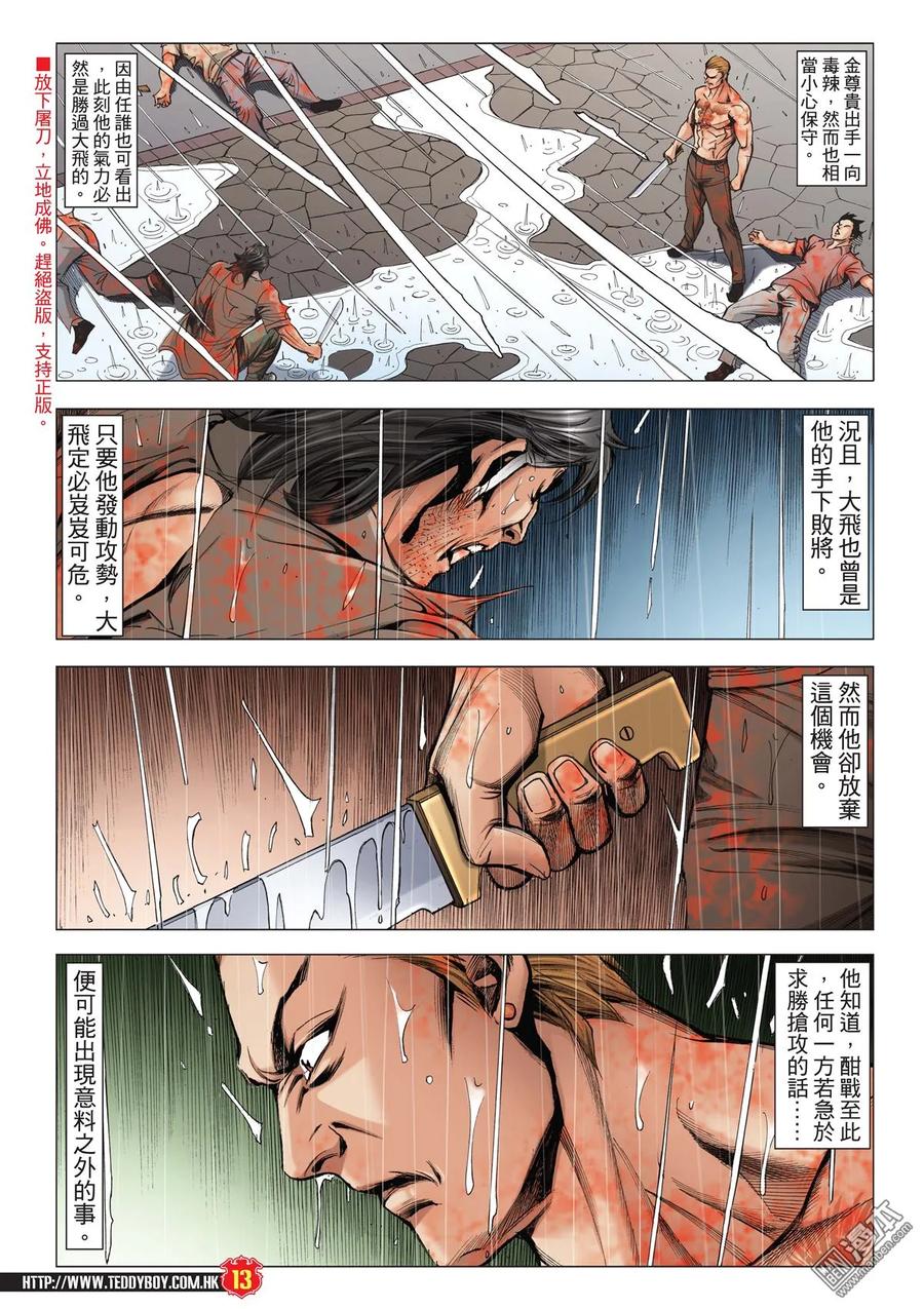 古惑仔 第2035回 大飛！你死定了 第12页